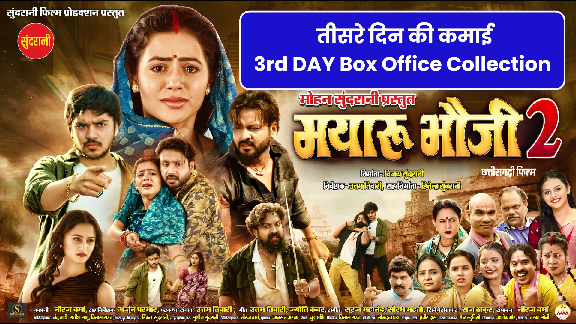 Mayaru Bhauji 2 Cg Movie 3rd Day Box Office Collection