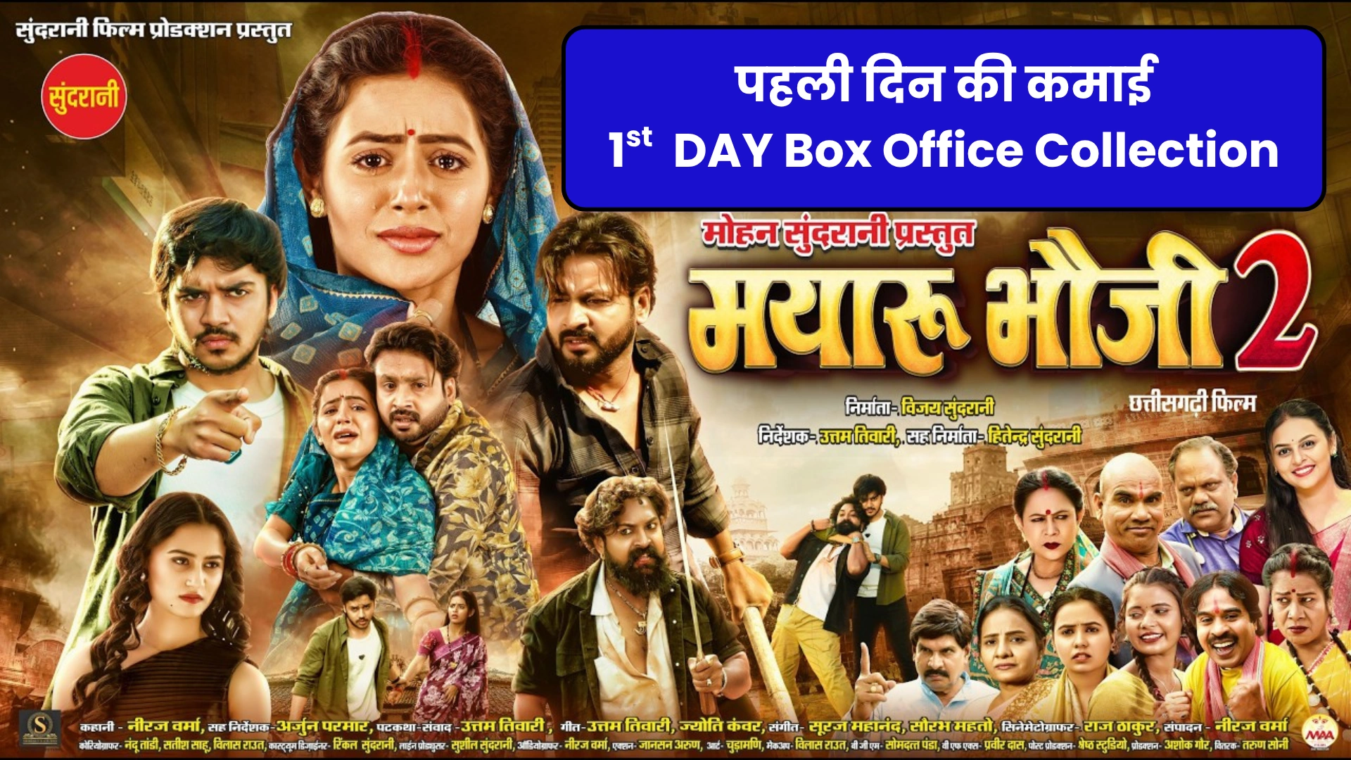 Mayaru Bhauji 2 Cg Movie 1st Box Office Collection