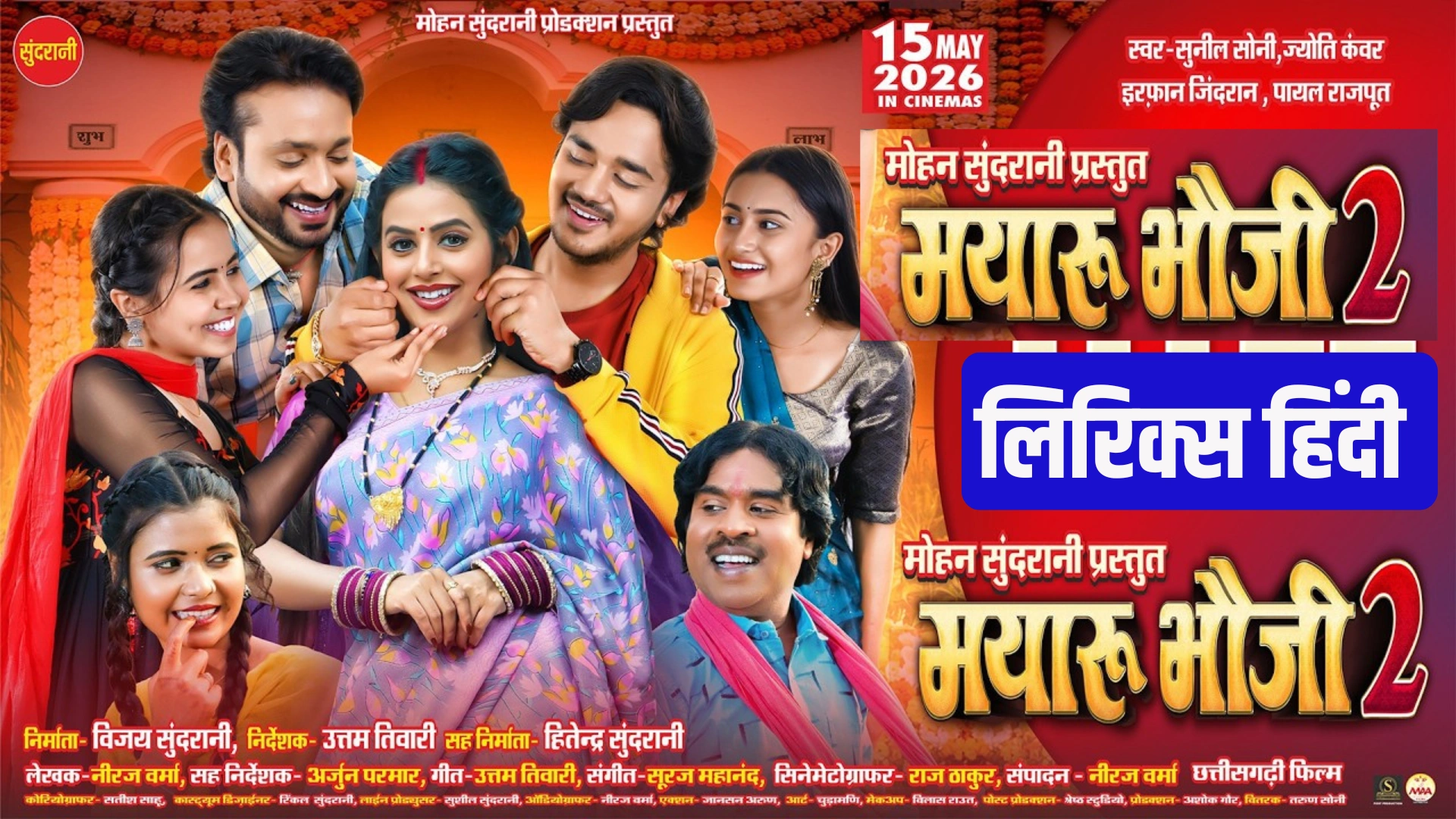 मयारू भौजी 2 छत्तीसगढ़ी गीत लिरिक्स / Mayaru Bhauji 2 Title Song Lyrics