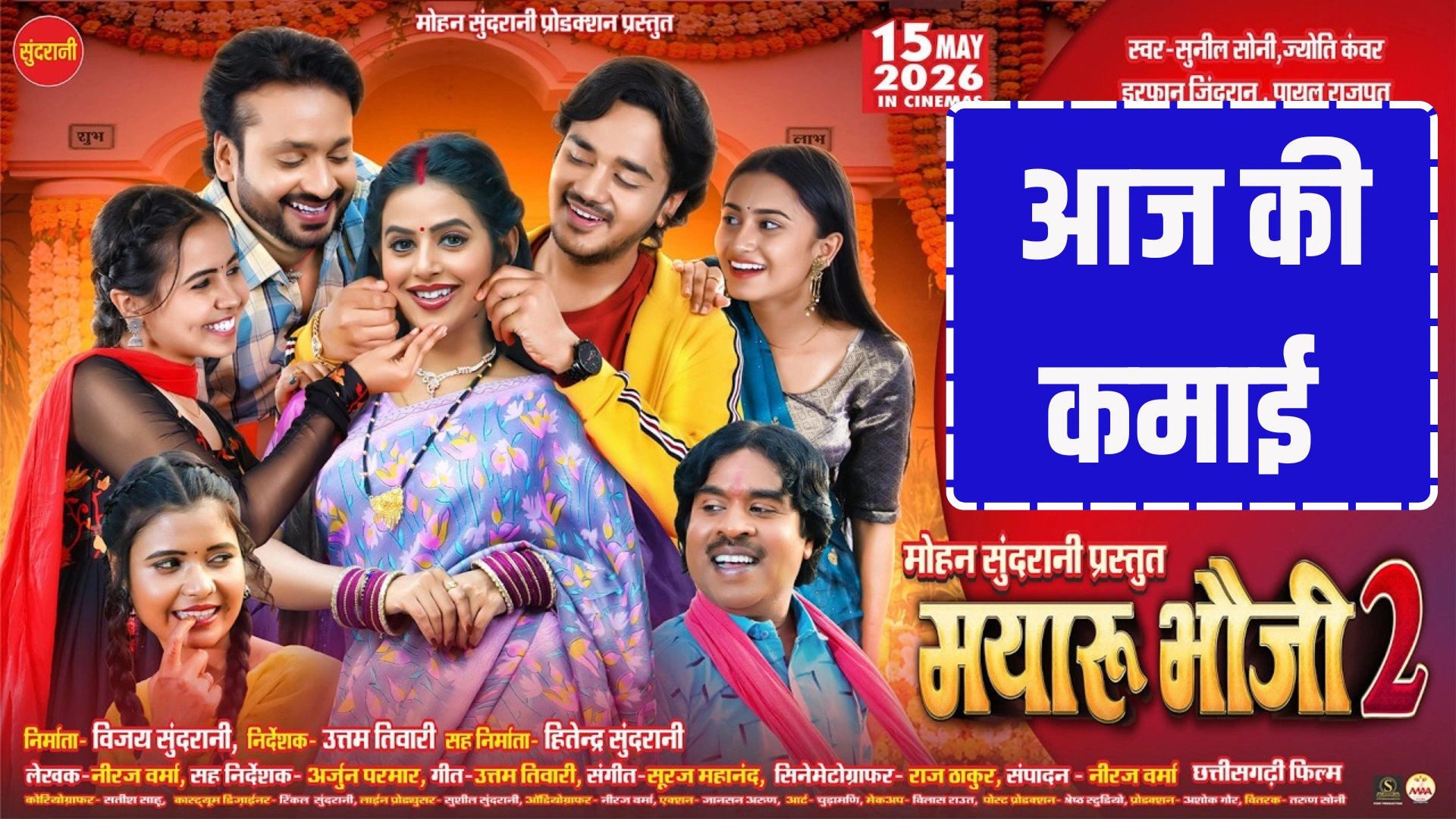 Mayaru Bhauji 2 Cg Movie Today Box Office Collection